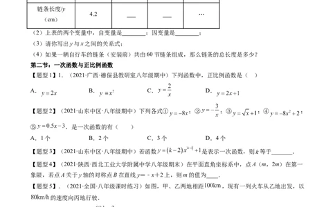 第四章一次函数（题型汇总复习）（原卷版）_北师大初中数学_8上-北师大版初中数学_旧版_05习题试卷_2单元试卷_单元测试（第2套）