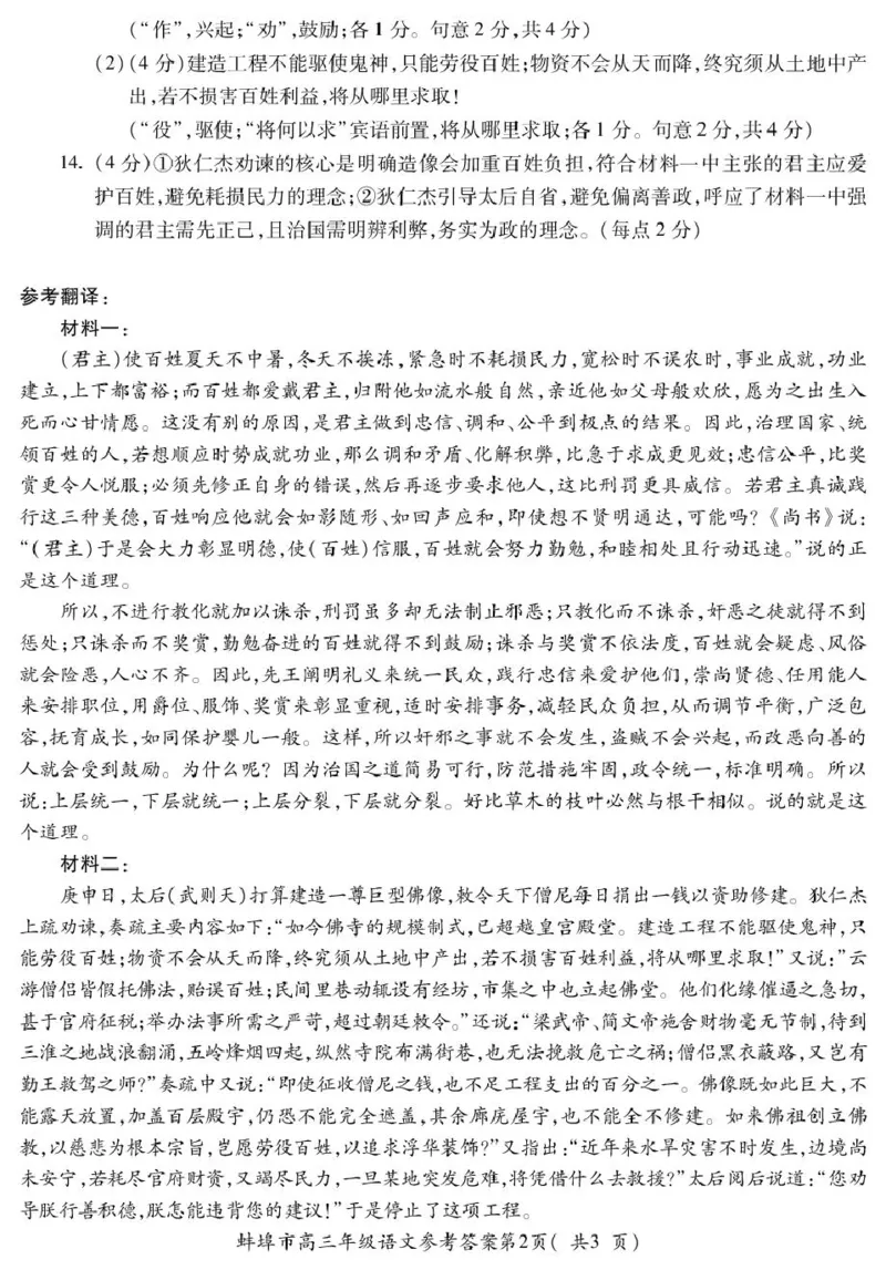 4_高三语文_全国高考模拟卷_2026年2月_260208安徽蚌埠市2026届高三年级第第一次教学质量检查考试（全科）_安徽蚌埠市2026届高三年级第第一次教学质量检查考试语文试题（含答案）