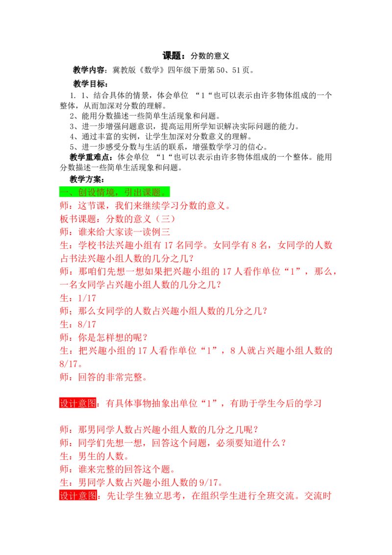 5.3分数的意义（三）_小学1-6年级常用的上册资源汇总_四年级上册资料(1)_4年级下册教学资源包教案+学案_第五单元分数的意义和性质（教案+学案）_教案