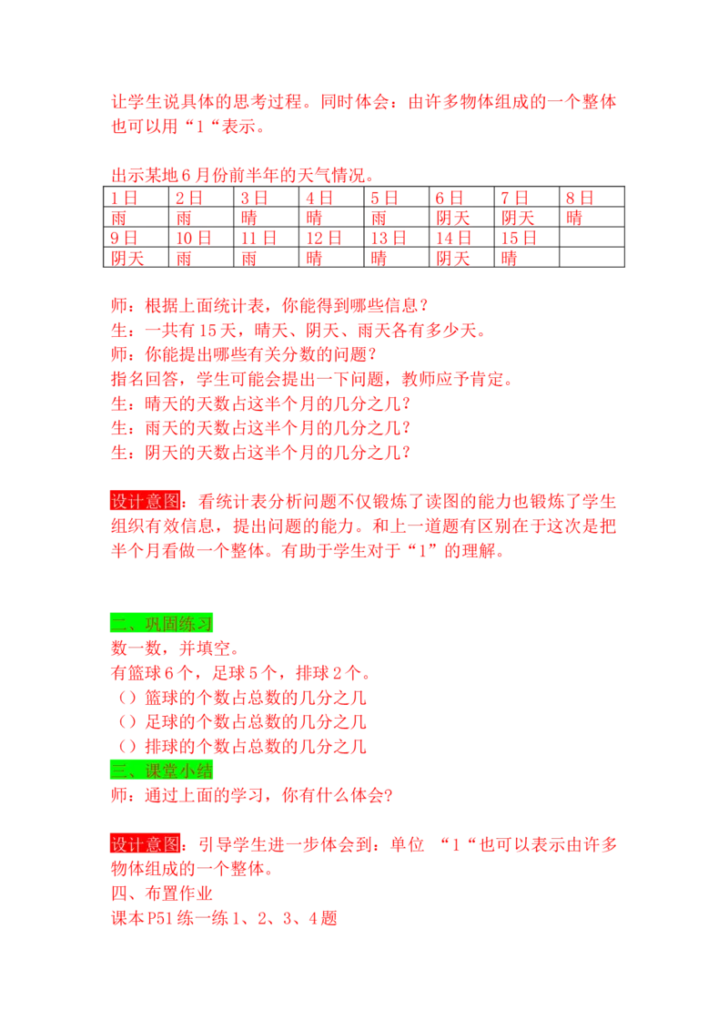 5.3分数的意义（三）_小学1-6年级常用的上册资源汇总_四年级上册资料(1)_4年级下册教学资源包教案+学案_第五单元分数的意义和性质（教案+学案）_教案