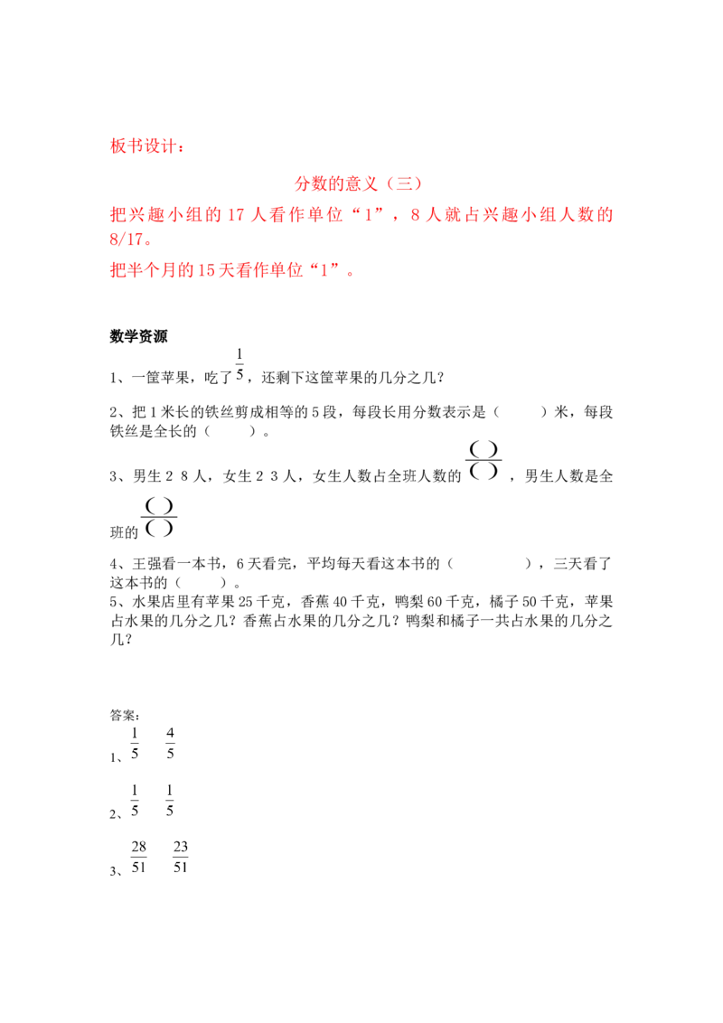 5.3分数的意义（三）_小学1-6年级常用的上册资源汇总_四年级上册资料(1)_4年级下册教学资源包教案+学案_第五单元分数的意义和性质（教案+学案）_教案