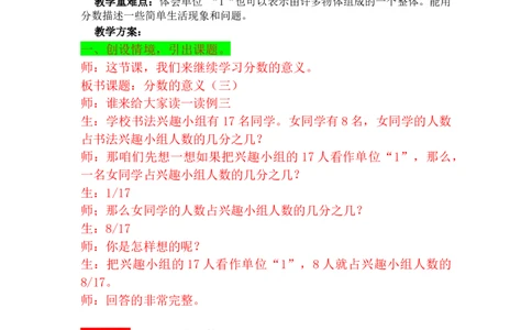 5.3分数的意义（三）_小学1-6年级常用的上册资源汇总_四年级上册资料(1)_4年级下册教学资源包教案+学案_第五单元分数的意义和性质（教案+学案）_教案