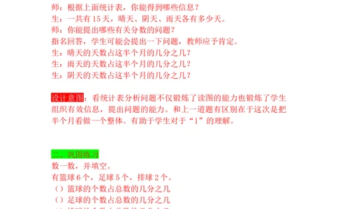 5.3分数的意义（三）_小学1-6年级常用的上册资源汇总_四年级上册资料(1)_4年级下册教学资源包教案+学案_第五单元分数的意义和性质（教案+学案）_教案