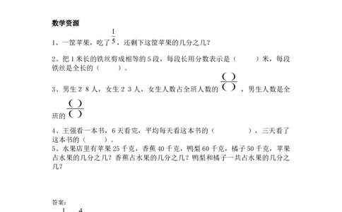 5.3分数的意义（三）_小学1-6年级常用的上册资源汇总_四年级上册资料(1)_4年级下册教学资源包教案+学案_第五单元分数的意义和性质（教案+学案）_教案