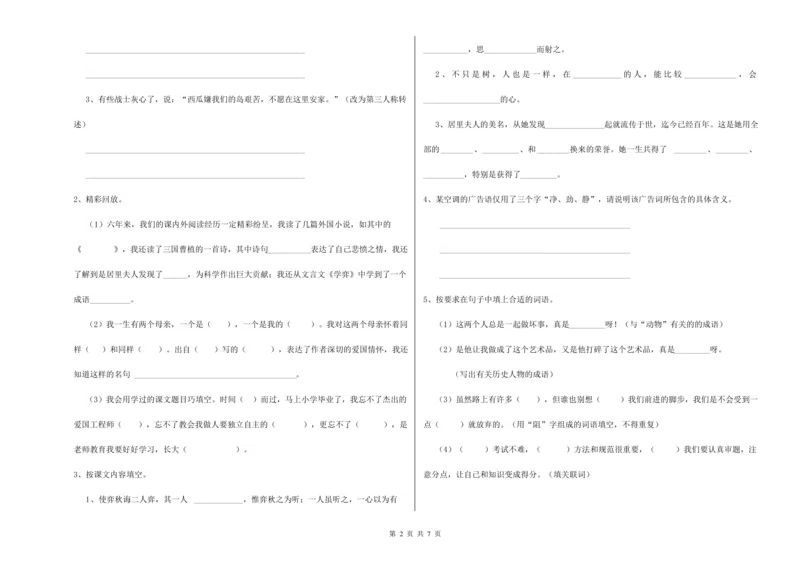 北师大版2022年小升初语文自我检测试卷附解析_北京小升初全套文件_语文