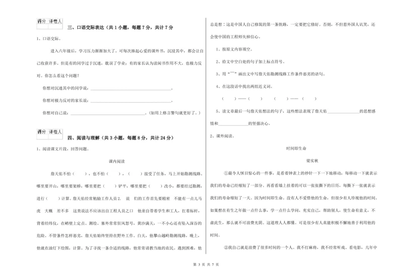北师大版2022年小升初语文自我检测试卷附解析_北京小升初全套文件_语文