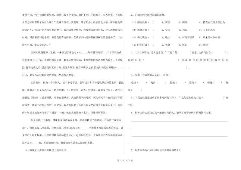 北师大版2022年小升初语文自我检测试卷附解析_北京小升初全套文件_语文