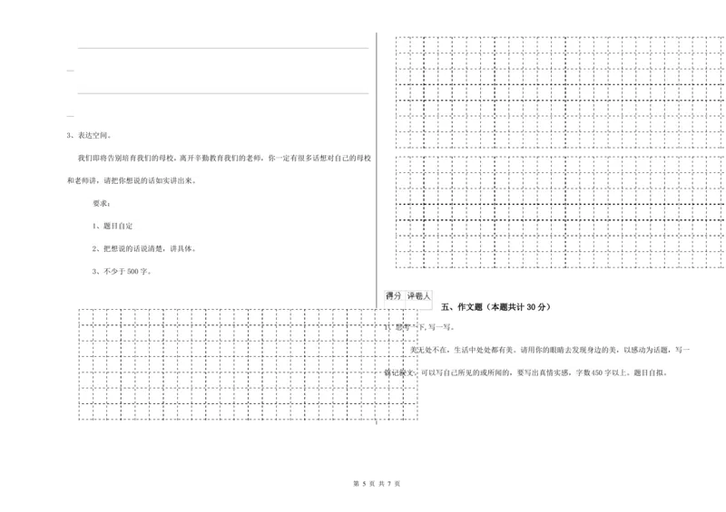 北师大版2022年小升初语文自我检测试卷附解析_北京小升初全套文件_语文