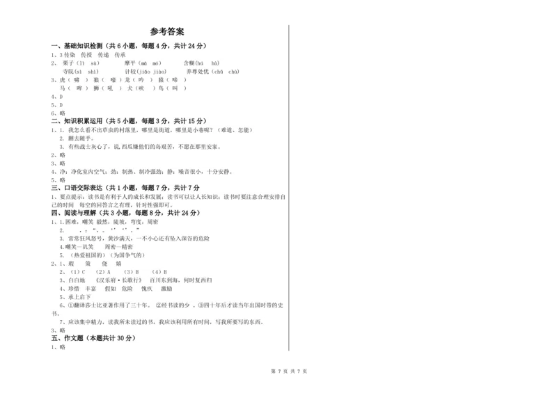 北师大版2022年小升初语文自我检测试卷附解析_北京小升初全套文件_语文