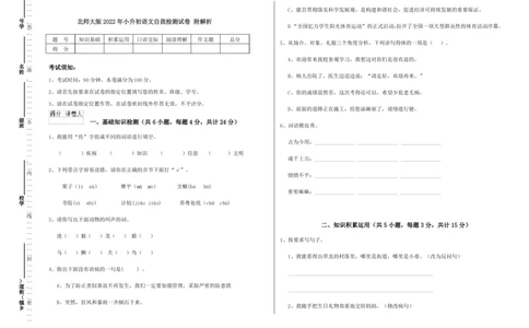 北师大版2022年小升初语文自我检测试卷附解析_北京小升初全套文件_语文