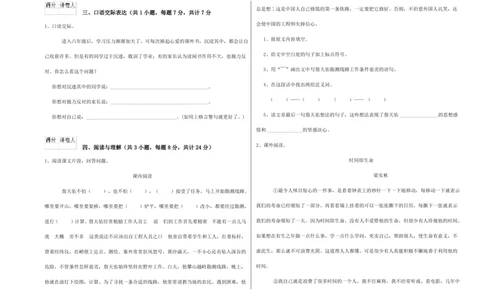 北师大版2022年小升初语文自我检测试卷附解析_北京小升初全套文件_语文