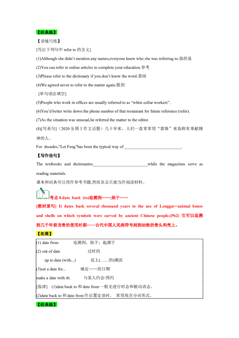 必修一UNit5LanguagesAroundtheWorld核心单词+重点句型筑基讲义（原卷版)_03高考英语_2025年新高考资料_一轮复习_2025年新高考英语一轮总复习筑基培优方案