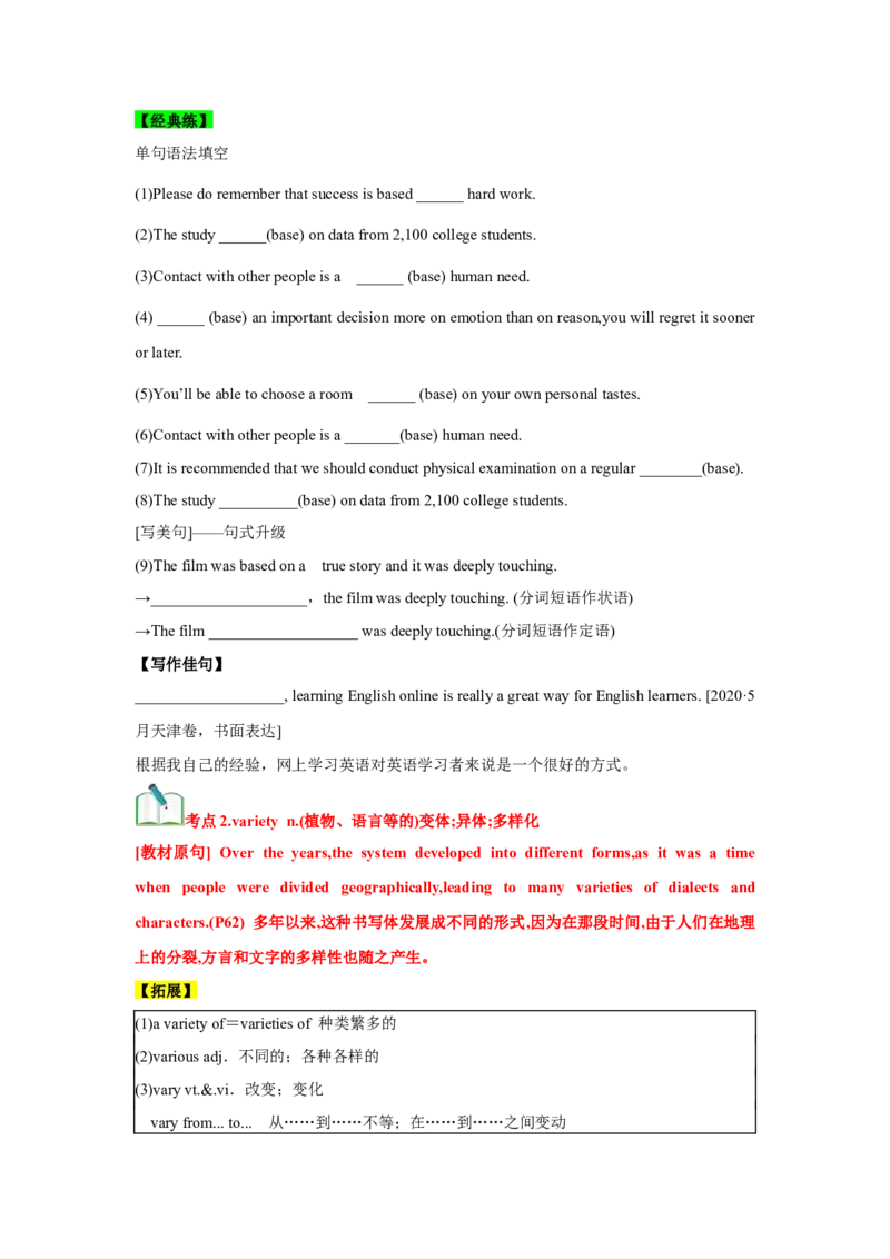 必修一UNit5LanguagesAroundtheWorld核心单词+重点句型筑基讲义（原卷版)_03高考英语_2025年新高考资料_一轮复习_2025年新高考英语一轮总复习筑基培优方案