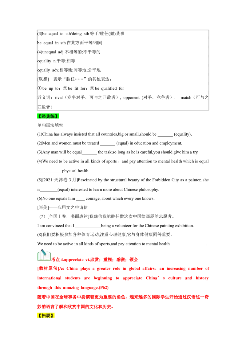 必修一UNit5LanguagesAroundtheWorld核心单词+重点句型筑基讲义（原卷版)_03高考英语_2025年新高考资料_一轮复习_2025年新高考英语一轮总复习筑基培优方案