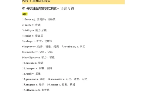 必修一UNit5LanguagesAroundtheWorld核心单词+重点句型筑基讲义（原卷版)_03高考英语_2025年新高考资料_一轮复习_2025年新高考英语一轮总复习筑基培优方案
