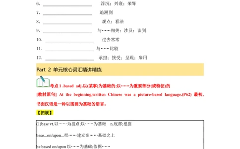 必修一UNit5LanguagesAroundtheWorld核心单词+重点句型筑基讲义（原卷版)_03高考英语_2025年新高考资料_一轮复习_2025年新高考英语一轮总复习筑基培优方案