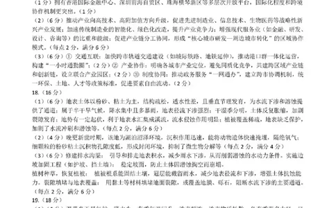 2025&mdash;2026学年度第一学期高三年级期末教学质量检测地理答案_全国高考模拟卷_2026年2月_260211内蒙古包头市2025&mdash;2026学年度第一学期高三年级期末教学质量检测试卷（全科）
