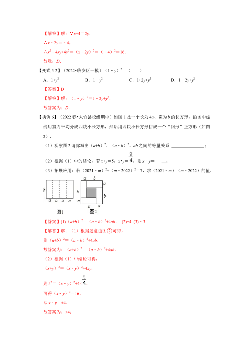 考题03乘法公式(知识点梳理+典例剖析+变式训练）（解析版）_北师大初中数学_7下-北师大版初中数学_7下-初中数学北师大版（旧版）赠送_06专项讲练_考点精讲精练
