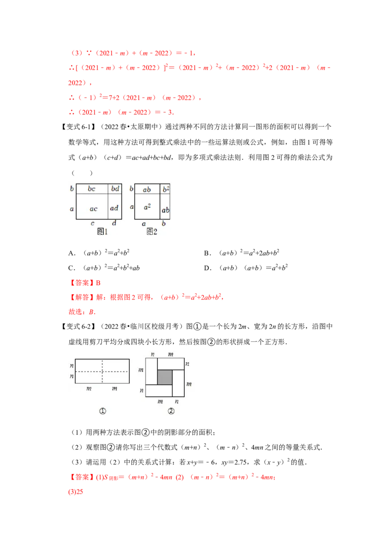 考题03乘法公式(知识点梳理+典例剖析+变式训练）（解析版）_北师大初中数学_7下-北师大版初中数学_7下-初中数学北师大版（旧版）赠送_06专项讲练_考点精讲精练
