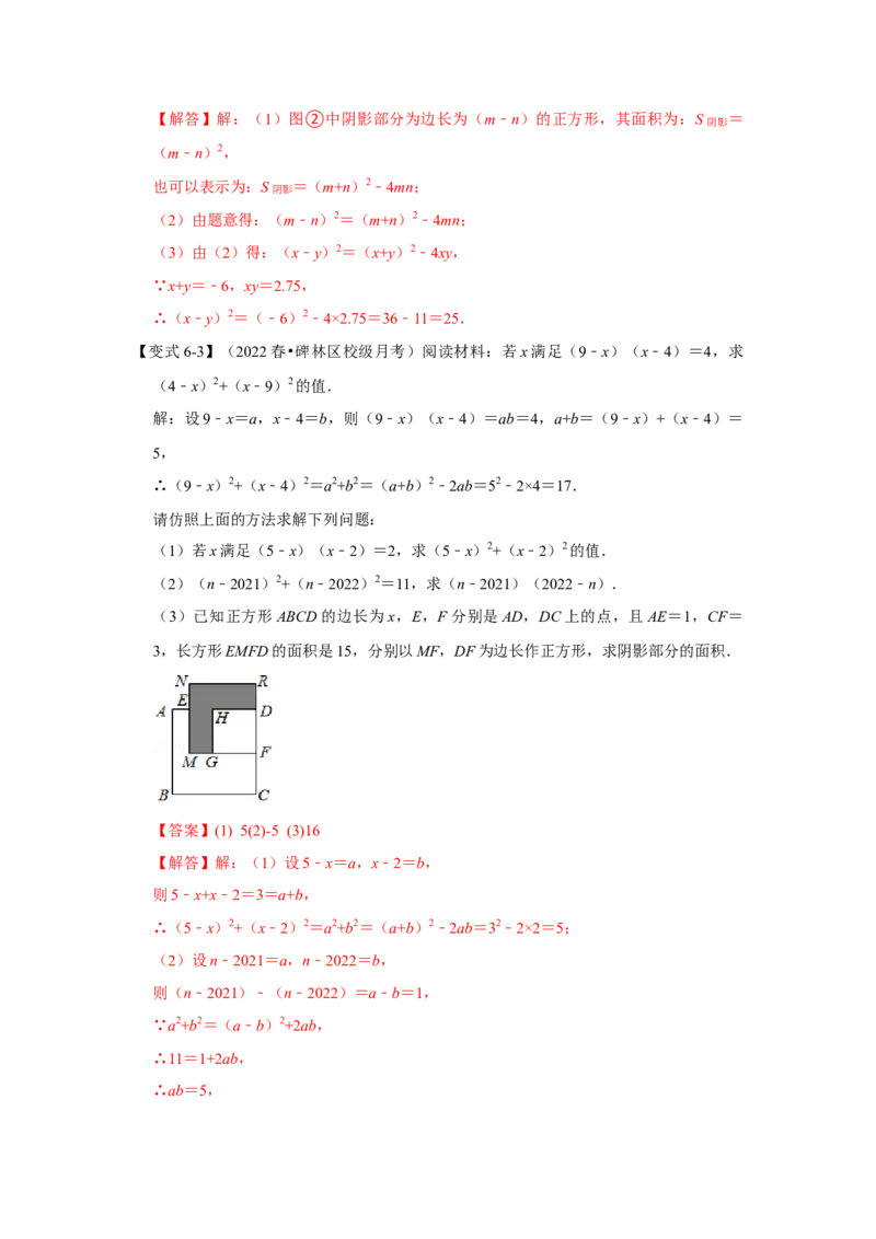 考题03乘法公式(知识点梳理+典例剖析+变式训练）（解析版）_北师大初中数学_7下-北师大版初中数学_7下-初中数学北师大版（旧版）赠送_06专项讲练_考点精讲精练