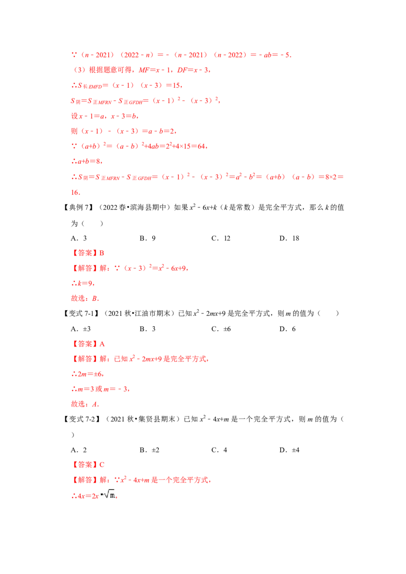 考题03乘法公式(知识点梳理+典例剖析+变式训练）（解析版）_北师大初中数学_7下-北师大版初中数学_7下-初中数学北师大版（旧版）赠送_06专项讲练_考点精讲精练