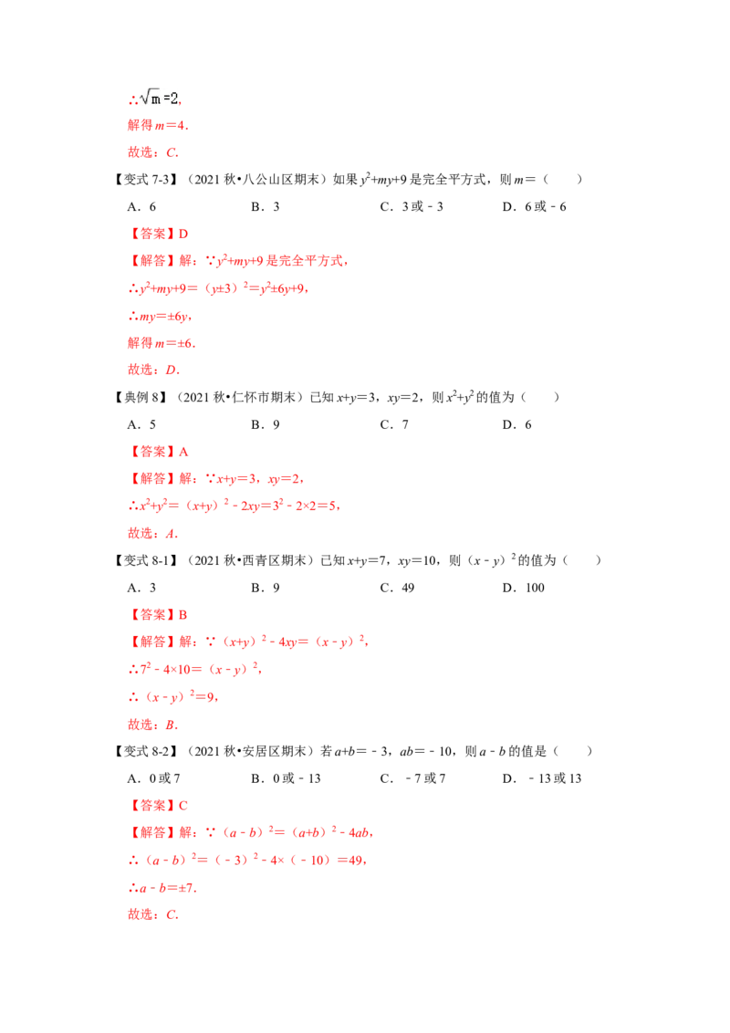 考题03乘法公式(知识点梳理+典例剖析+变式训练）（解析版）_北师大初中数学_7下-北师大版初中数学_7下-初中数学北师大版（旧版）赠送_06专项讲练_考点精讲精练