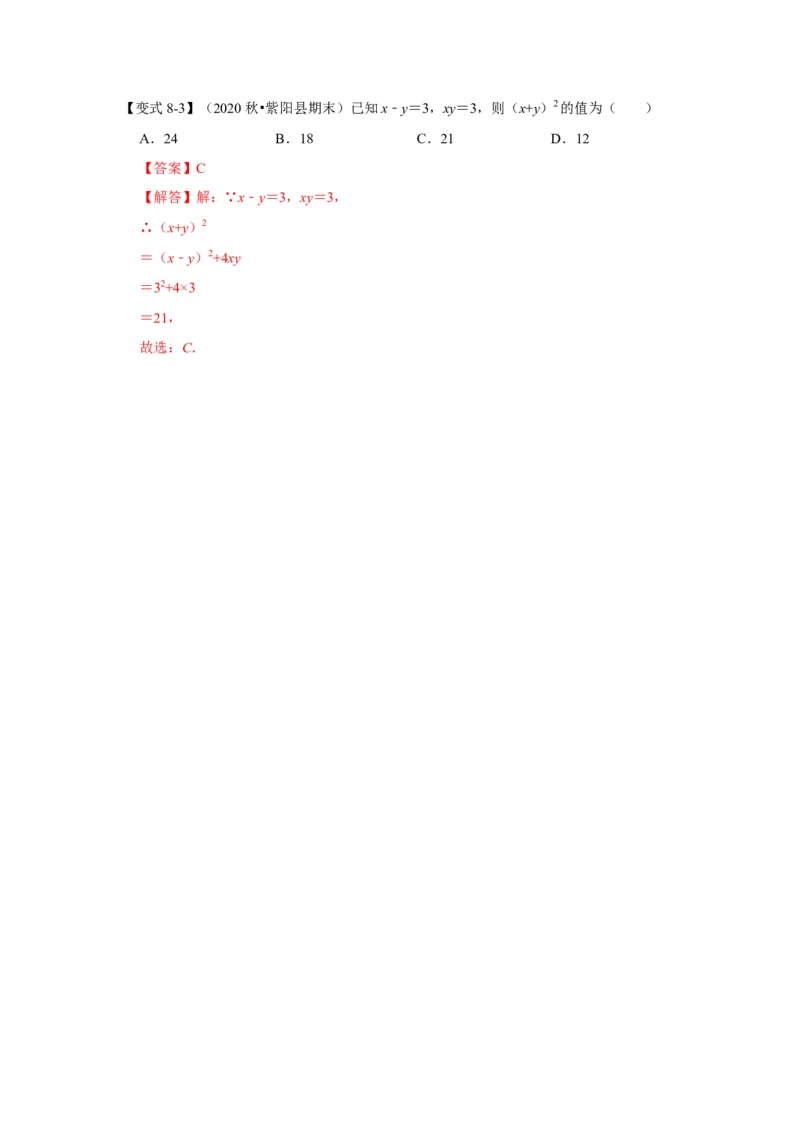 考题03乘法公式(知识点梳理+典例剖析+变式训练）（解析版）_北师大初中数学_7下-北师大版初中数学_7下-初中数学北师大版（旧版）赠送_06专项讲练_考点精讲精练