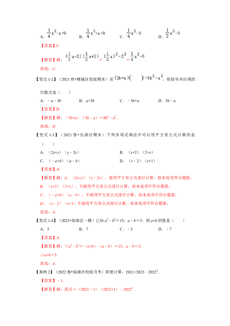 考题03乘法公式(知识点梳理+典例剖析+变式训练）（解析版）_北师大初中数学_7下-北师大版初中数学_7下-初中数学北师大版（旧版）赠送_06专项讲练_考点精讲精练