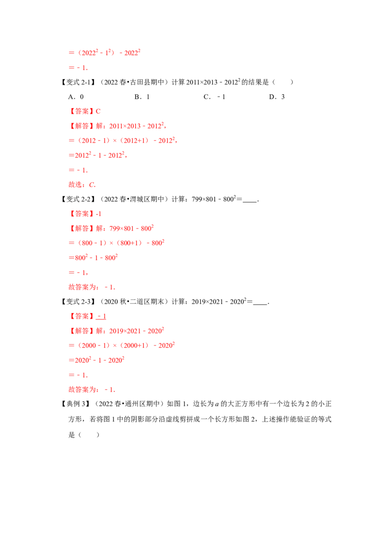 考题03乘法公式(知识点梳理+典例剖析+变式训练）（解析版）_北师大初中数学_7下-北师大版初中数学_7下-初中数学北师大版（旧版）赠送_06专项讲练_考点精讲精练