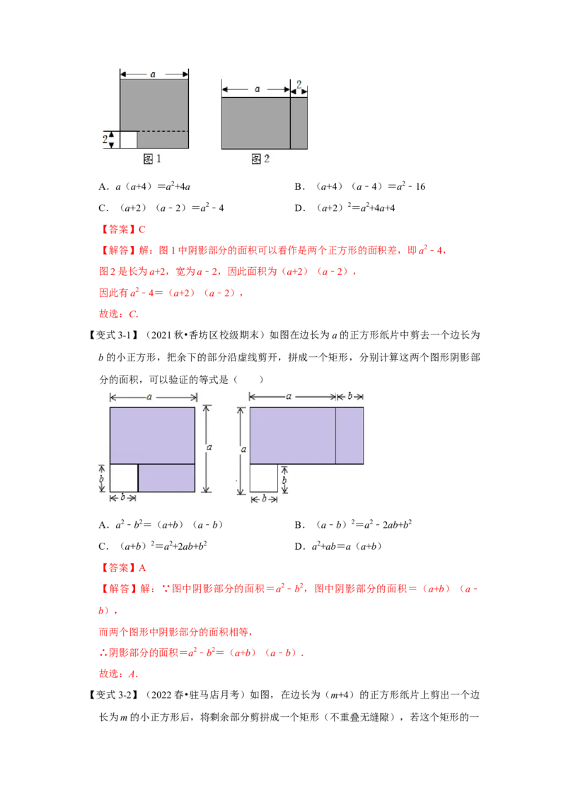 考题03乘法公式(知识点梳理+典例剖析+变式训练）（解析版）_北师大初中数学_7下-北师大版初中数学_7下-初中数学北师大版（旧版）赠送_06专项讲练_考点精讲精练