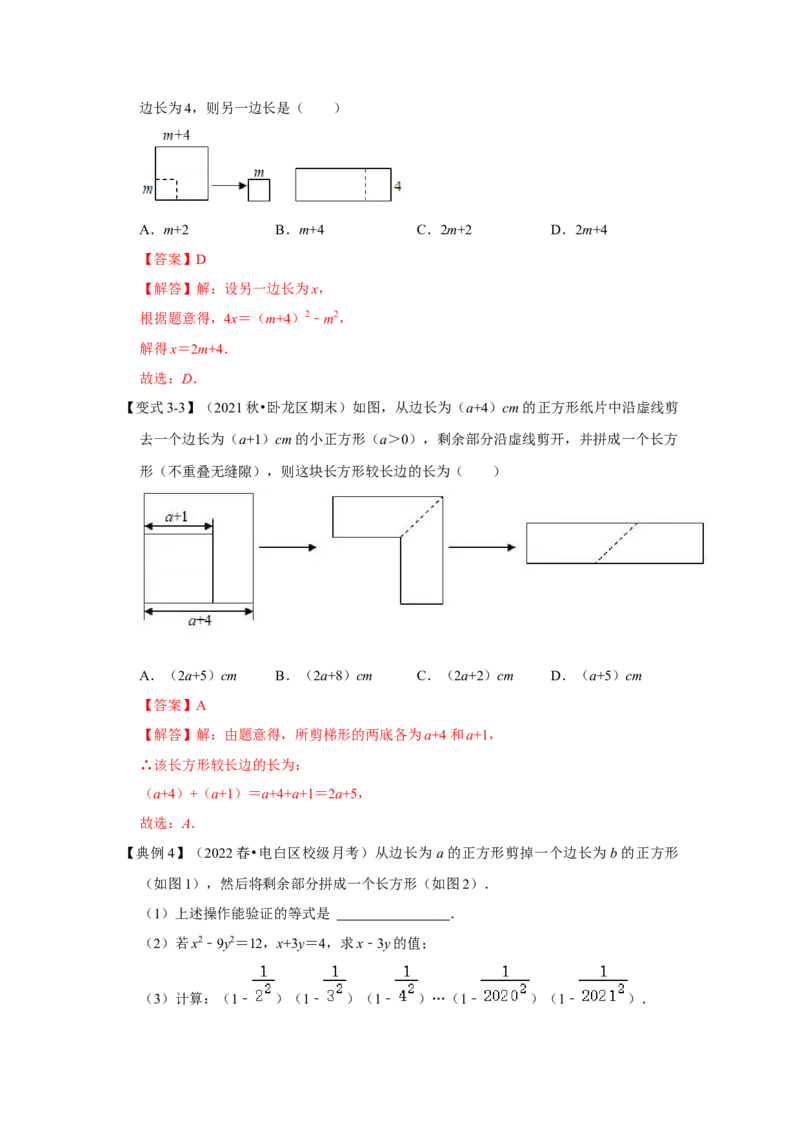 考题03乘法公式(知识点梳理+典例剖析+变式训练）（解析版）_北师大初中数学_7下-北师大版初中数学_7下-初中数学北师大版（旧版）赠送_06专项讲练_考点精讲精练