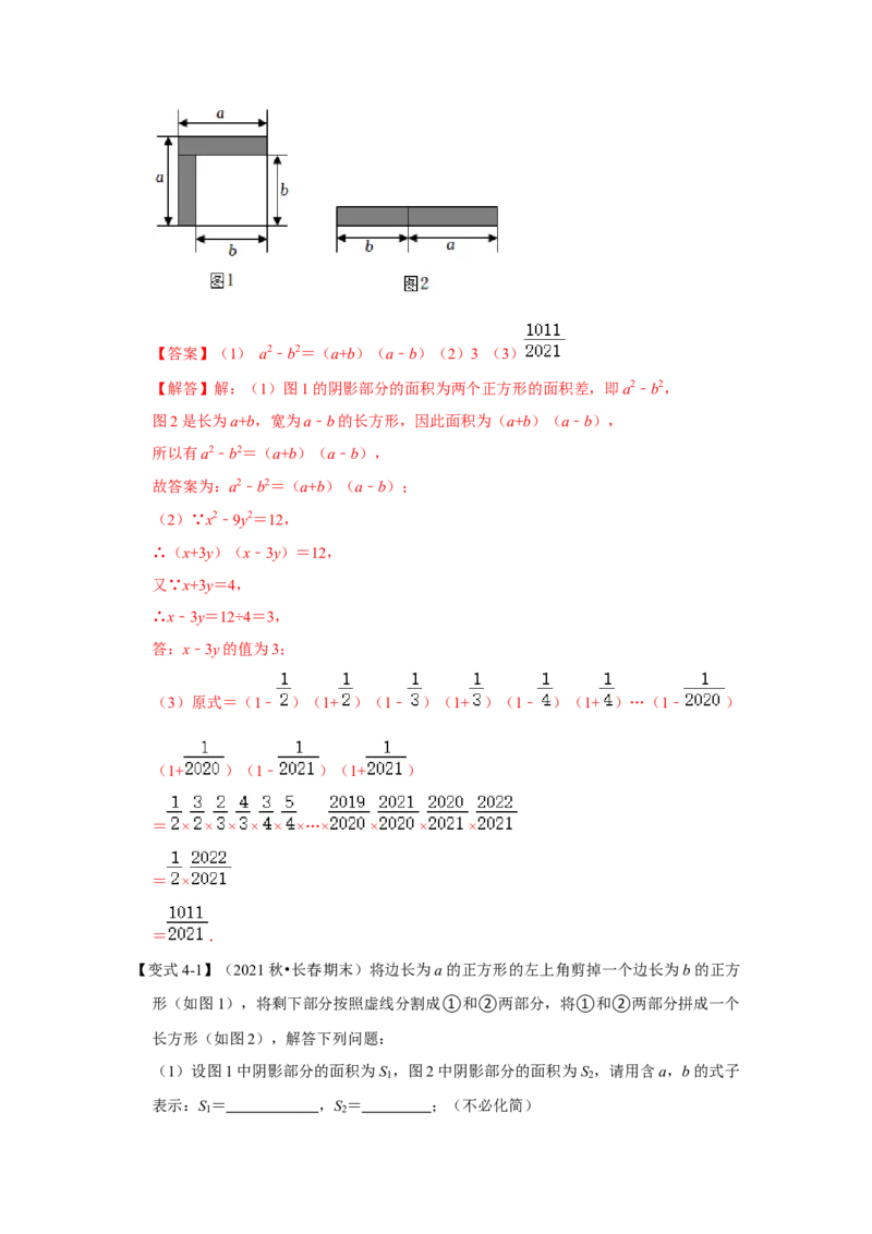 考题03乘法公式(知识点梳理+典例剖析+变式训练）（解析版）_北师大初中数学_7下-北师大版初中数学_7下-初中数学北师大版（旧版）赠送_06专项讲练_考点精讲精练