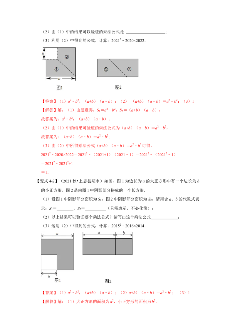 考题03乘法公式(知识点梳理+典例剖析+变式训练）（解析版）_北师大初中数学_7下-北师大版初中数学_7下-初中数学北师大版（旧版）赠送_06专项讲练_考点精讲精练
