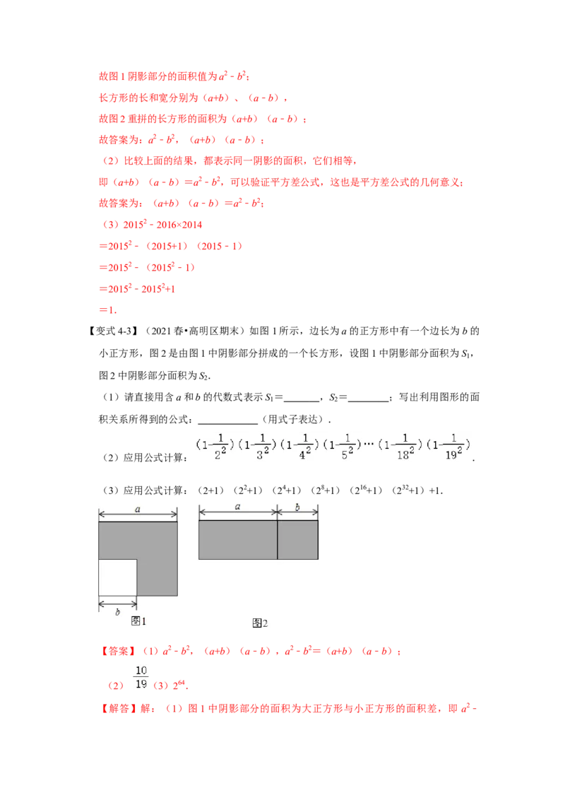 考题03乘法公式(知识点梳理+典例剖析+变式训练）（解析版）_北师大初中数学_7下-北师大版初中数学_7下-初中数学北师大版（旧版）赠送_06专项讲练_考点精讲精练