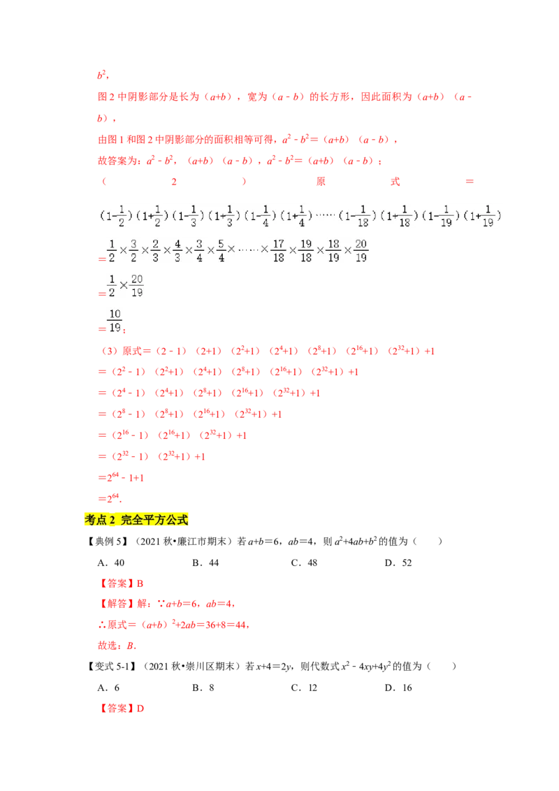 考题03乘法公式(知识点梳理+典例剖析+变式训练）（解析版）_北师大初中数学_7下-北师大版初中数学_7下-初中数学北师大版（旧版）赠送_06专项讲练_考点精讲精练