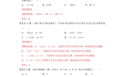 考题03乘法公式(知识点梳理+典例剖析+变式训练）（解析版）_北师大初中数学_7下-北师大版初中数学_7下-初中数学北师大版（旧版）赠送_06专项讲练_考点精讲精练