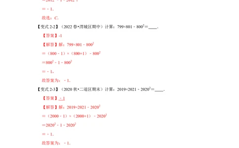 考题03乘法公式(知识点梳理+典例剖析+变式训练）（解析版）_北师大初中数学_7下-北师大版初中数学_7下-初中数学北师大版（旧版）赠送_06专项讲练_考点精讲精练