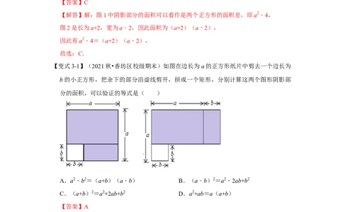 考题03乘法公式(知识点梳理+典例剖析+变式训练）（解析版）_北师大初中数学_7下-北师大版初中数学_7下-初中数学北师大版（旧版）赠送_06专项讲练_考点精讲精练
