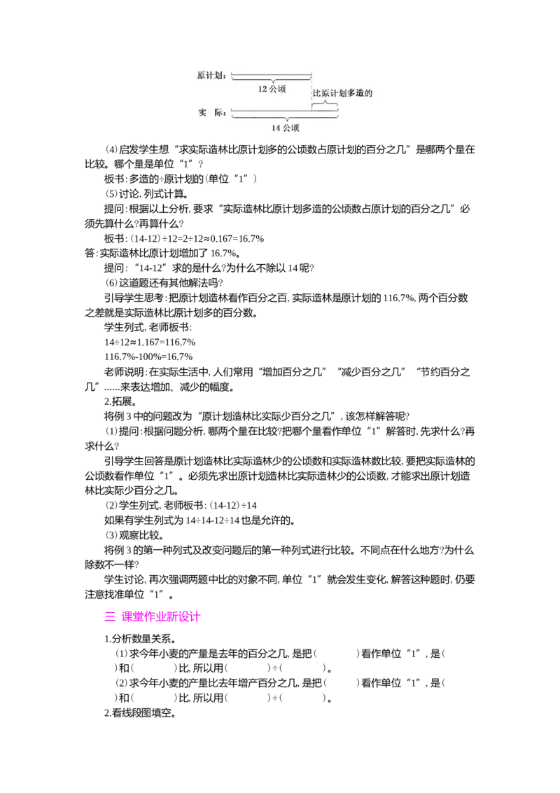 3.用百分数解决问题第1课时_小学1-6年级常用的上册资源汇总_六年级上册资料(1)_七彩课堂人教版数学六年级上册教学资源包_第六单元百分数（一）_单元资料汇总_学案教案_教案