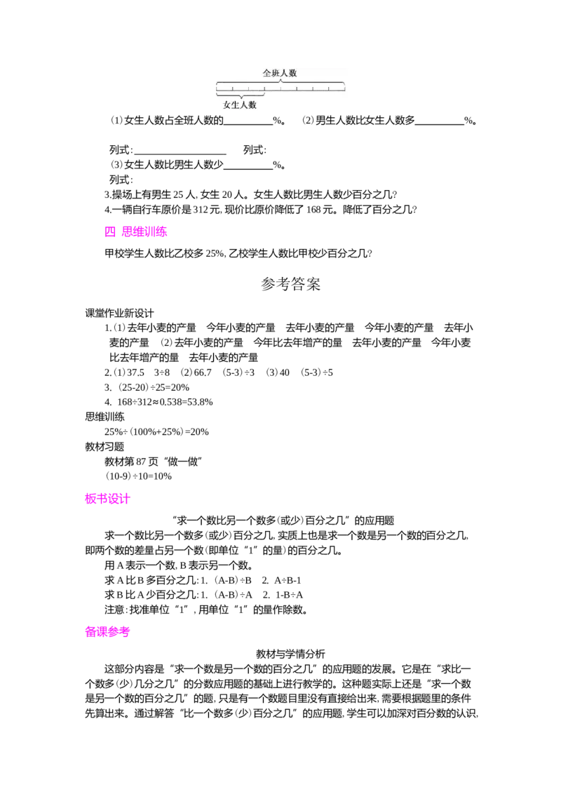 3.用百分数解决问题第1课时_小学1-6年级常用的上册资源汇总_六年级上册资料(1)_七彩课堂人教版数学六年级上册教学资源包_第六单元百分数（一）_单元资料汇总_学案教案_教案
