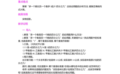 3.用百分数解决问题第1课时_小学1-6年级常用的上册资源汇总_六年级上册资料(1)_七彩课堂人教版数学六年级上册教学资源包_第六单元百分数（一）_单元资料汇总_学案教案_教案
