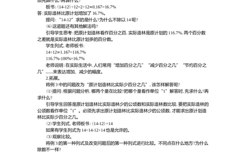 3.用百分数解决问题第1课时_小学1-6年级常用的上册资源汇总_六年级上册资料(1)_七彩课堂人教版数学六年级上册教学资源包_第六单元百分数（一）_单元资料汇总_学案教案_教案