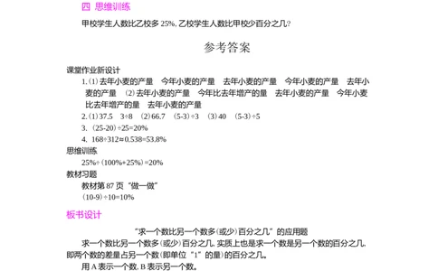 3.用百分数解决问题第1课时_小学1-6年级常用的上册资源汇总_六年级上册资料(1)_七彩课堂人教版数学六年级上册教学资源包_第六单元百分数（一）_单元资料汇总_学案教案_教案