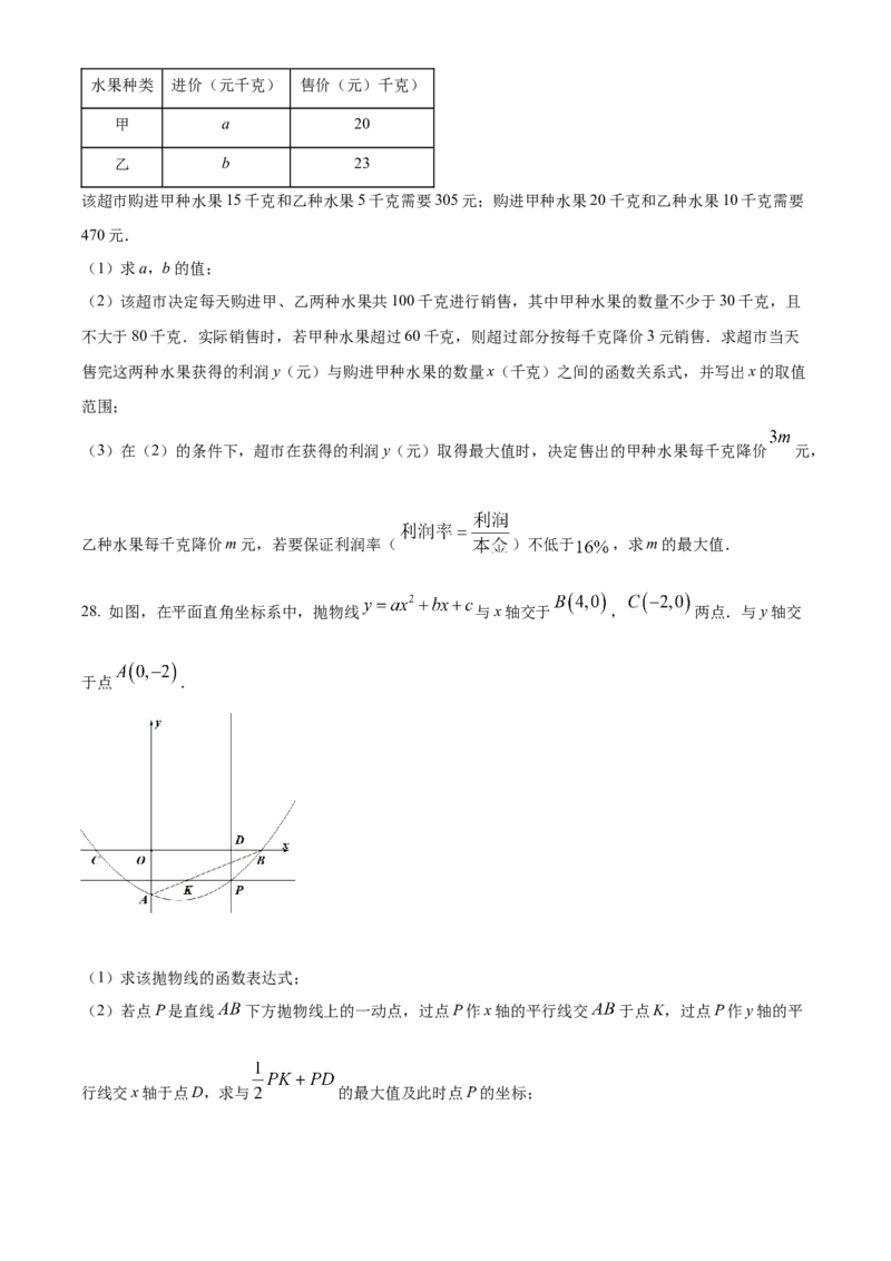 精品解析：2023年四川省内江市中考数学真题（原卷版）_new_北师大初中数学_9下-北师大版初中数学_05习题试卷_6中考真题_2023各地中考真题