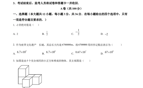 精品解析：2023年四川省内江市中考数学真题（原卷版）_new_北师大初中数学_9下-北师大版初中数学_05习题试卷_6中考真题_2023各地中考真题