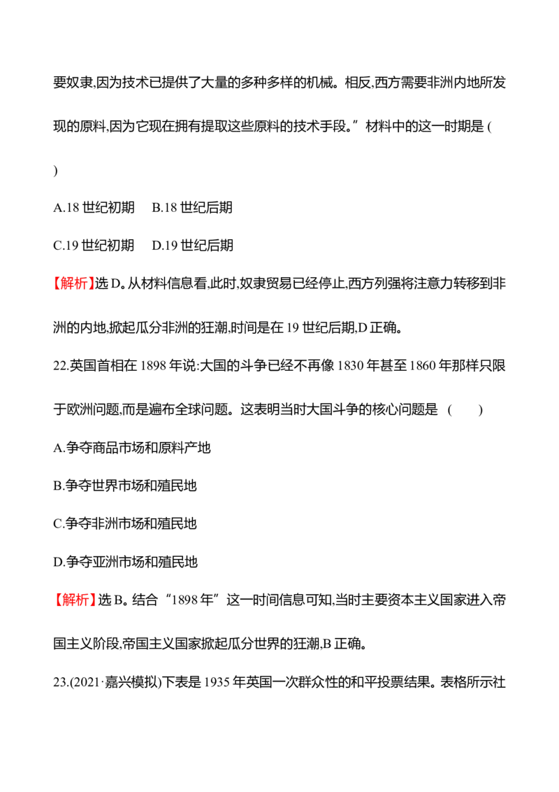 备战2023高考历史全程复习模块综合检测试卷（教师版）_07高考历史_通用版（老高考）复习资料_2023年复习资料_备战2023历史高考一轮单元评估检测试卷（学生版+教师版）