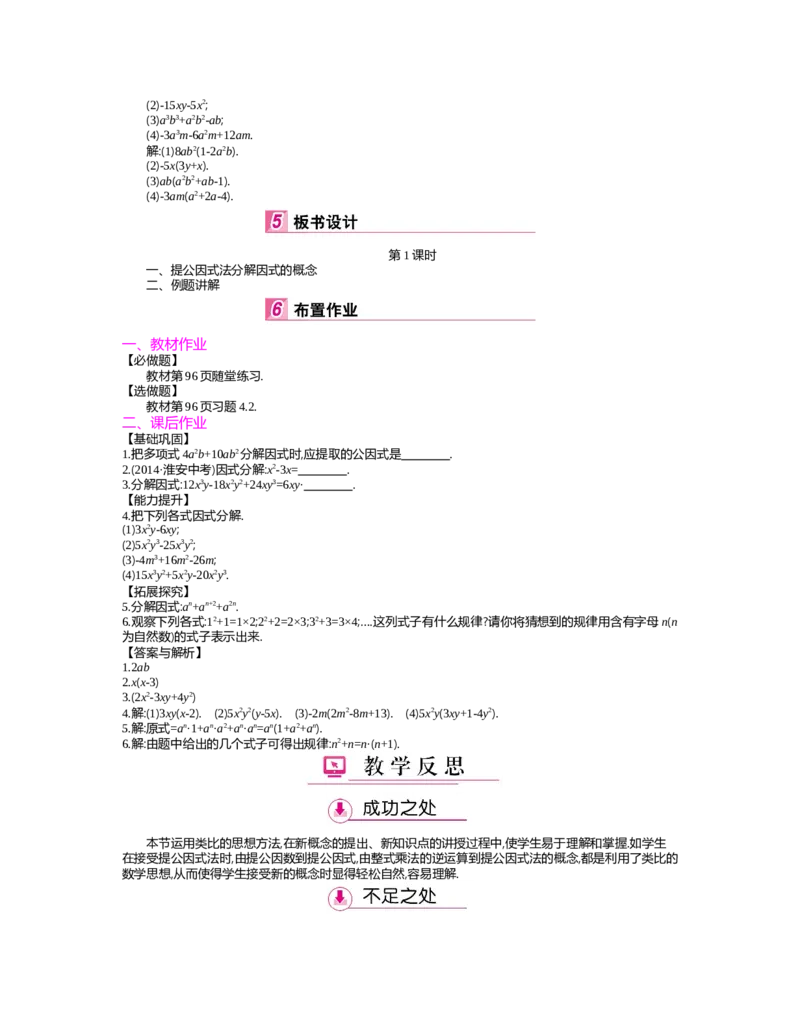 第四章　因式分解_北师大初中数学_8下-北师大版初中数学_旧版-可参考_03教案_全册教案（第2套）