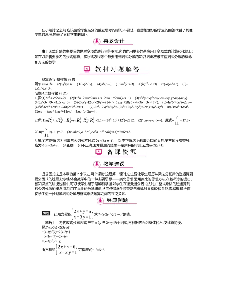 第四章　因式分解_北师大初中数学_8下-北师大版初中数学_旧版-可参考_03教案_全册教案（第2套）