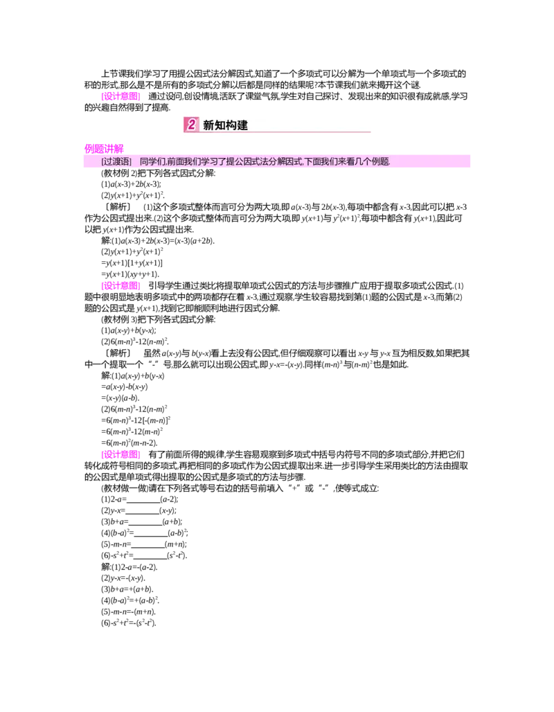 第四章　因式分解_北师大初中数学_8下-北师大版初中数学_旧版-可参考_03教案_全册教案（第2套）