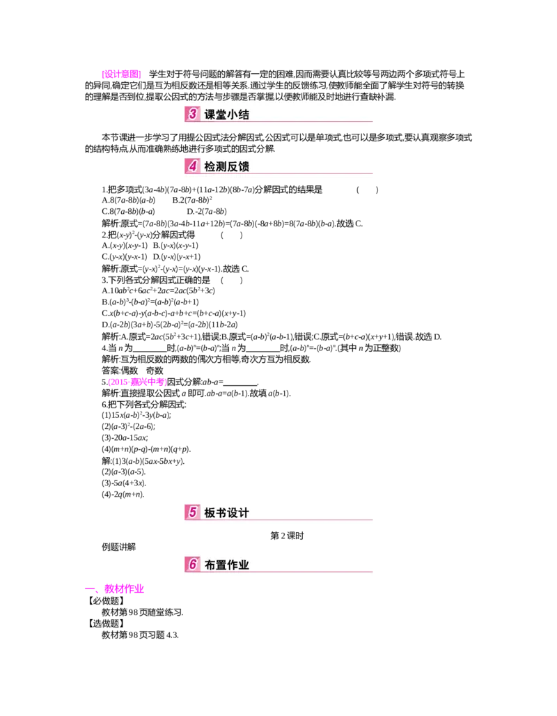 第四章　因式分解_北师大初中数学_8下-北师大版初中数学_旧版-可参考_03教案_全册教案（第2套）
